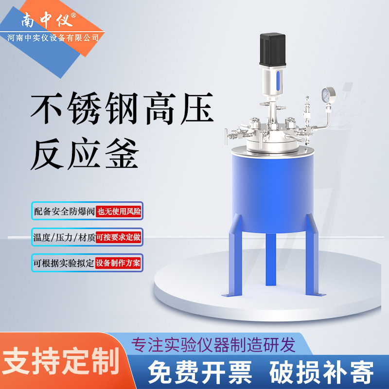 Реакционная чаша из нержавеющей стали, высоконапорная, лабораторный электрический нагрев, высокотемпературная, высоконапорная водородная чаша, механический магнитный смешивающий реактор