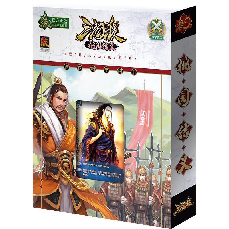 Travel Card genuine goods Three Kingdoms Kill Standard Edition Collection Board Game Card Classmates and Colleagues Gathering Essential Desktop Game