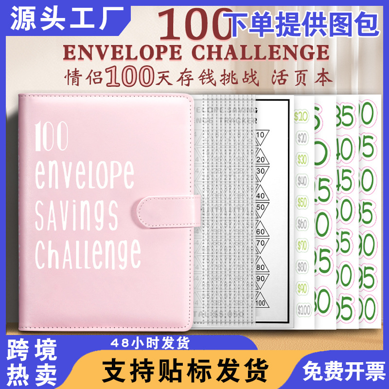 100EnvelopeChallenge, книга для бюджета на 100 дней