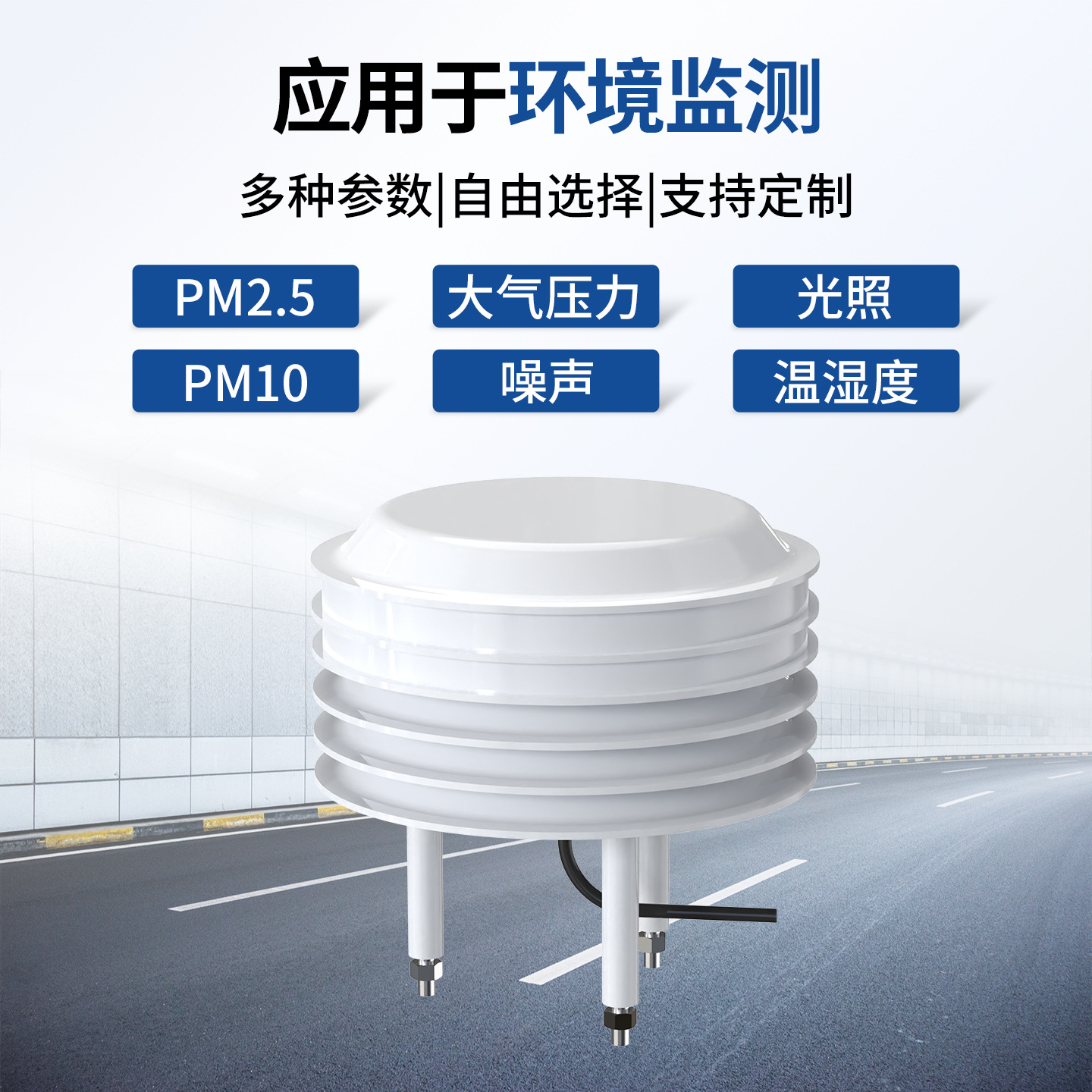 Customized Noise Dust Weather Station Louver Box Light Carbon Dioxide Temperature and Humidity Pm2.5Pm10 Sensor