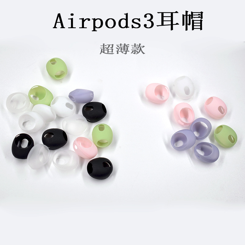 Suitable for AirPods Pro Earplugs and Ear Caps AirPods 3Rd Generation Apple Ultra-Thin Earphone Sets Airpods3 Ear Caps