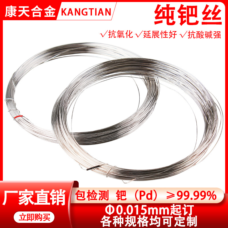 Проволока из чистого палладия, драгоценный металл, элементарная проволока из палладия Pd≥99.99%, для научных исследований, диаметр 1мм