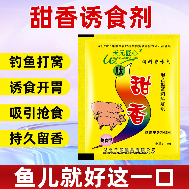 Fish Hunter fishing small medicine peptide sweet pig feed lure bait wild fishing add flavor lure sweet powder