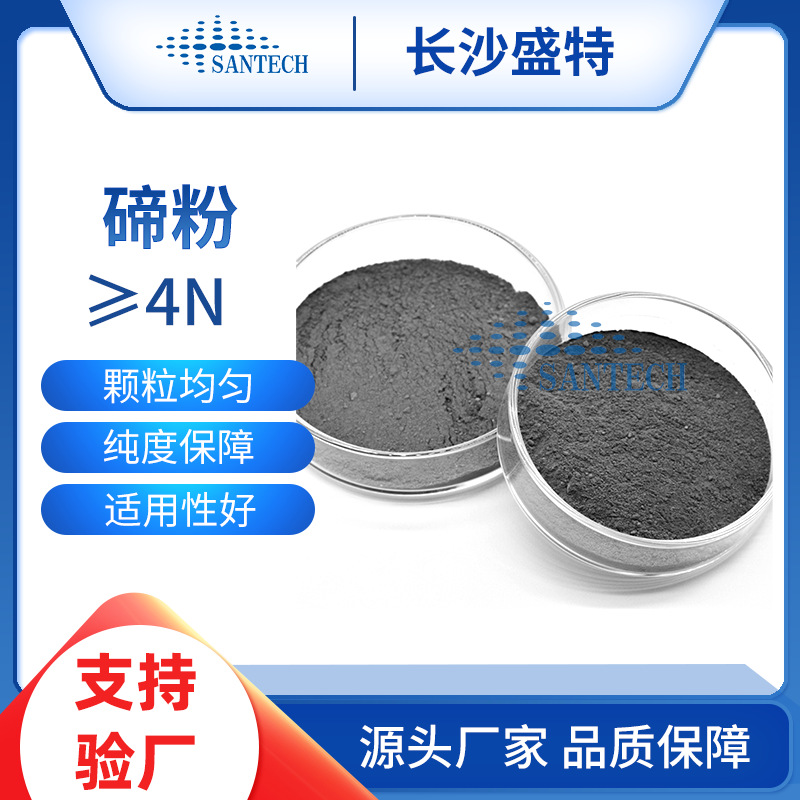 Гранулы металла теллура Te, чистота 99.99%, однородный размер зерна, кадмиевый теллурид для солнечных элементов