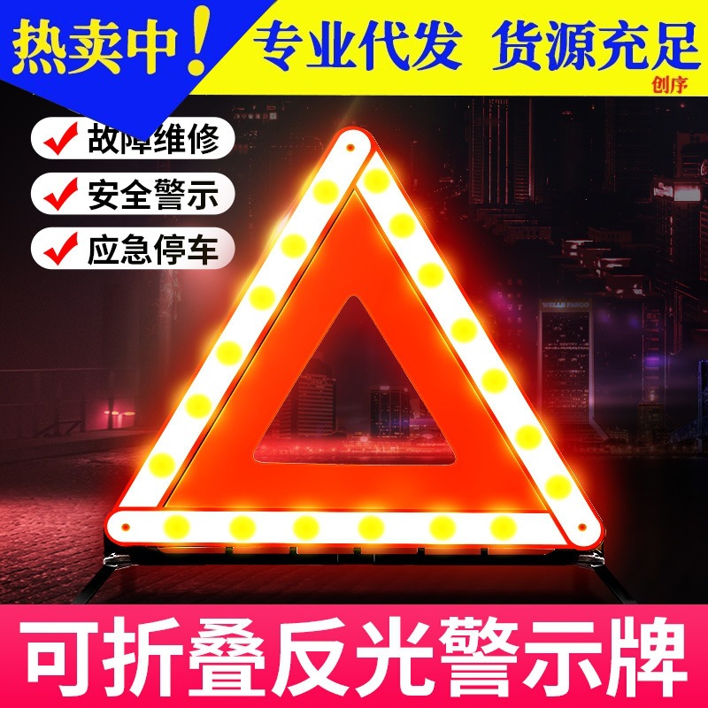 Треугольный знак предупреждения для автомобиля