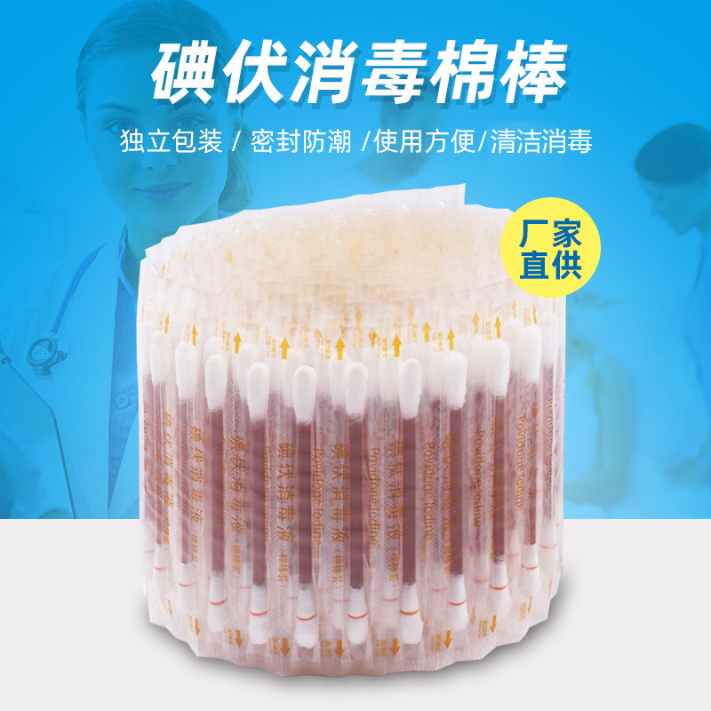 Gentle and Non-Irritating Break-Type Iodophor Cotton Swabs Individually Packaged Baby Portable Sanitary Disinfection Cotton Swabs in Stock