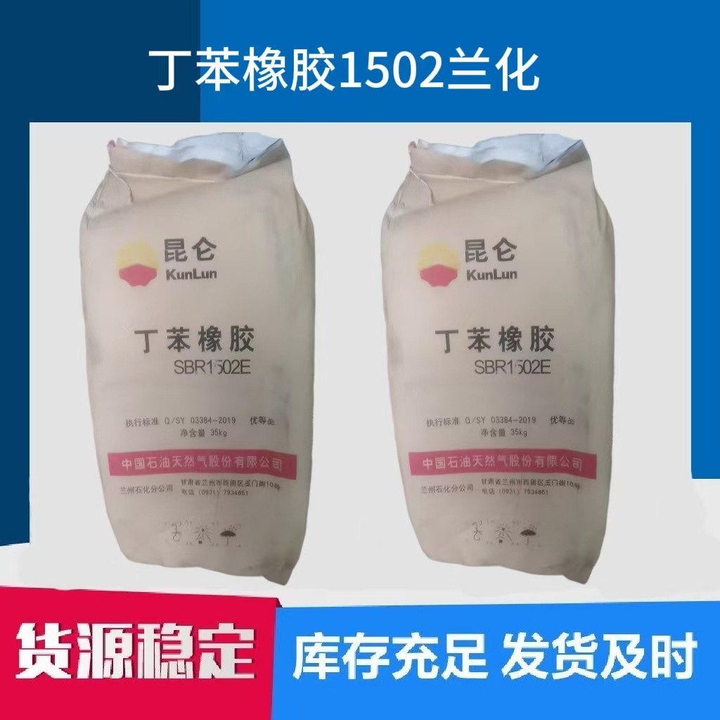 Sbr1502E Styrene-Butadiene Rubber Tube and Hose