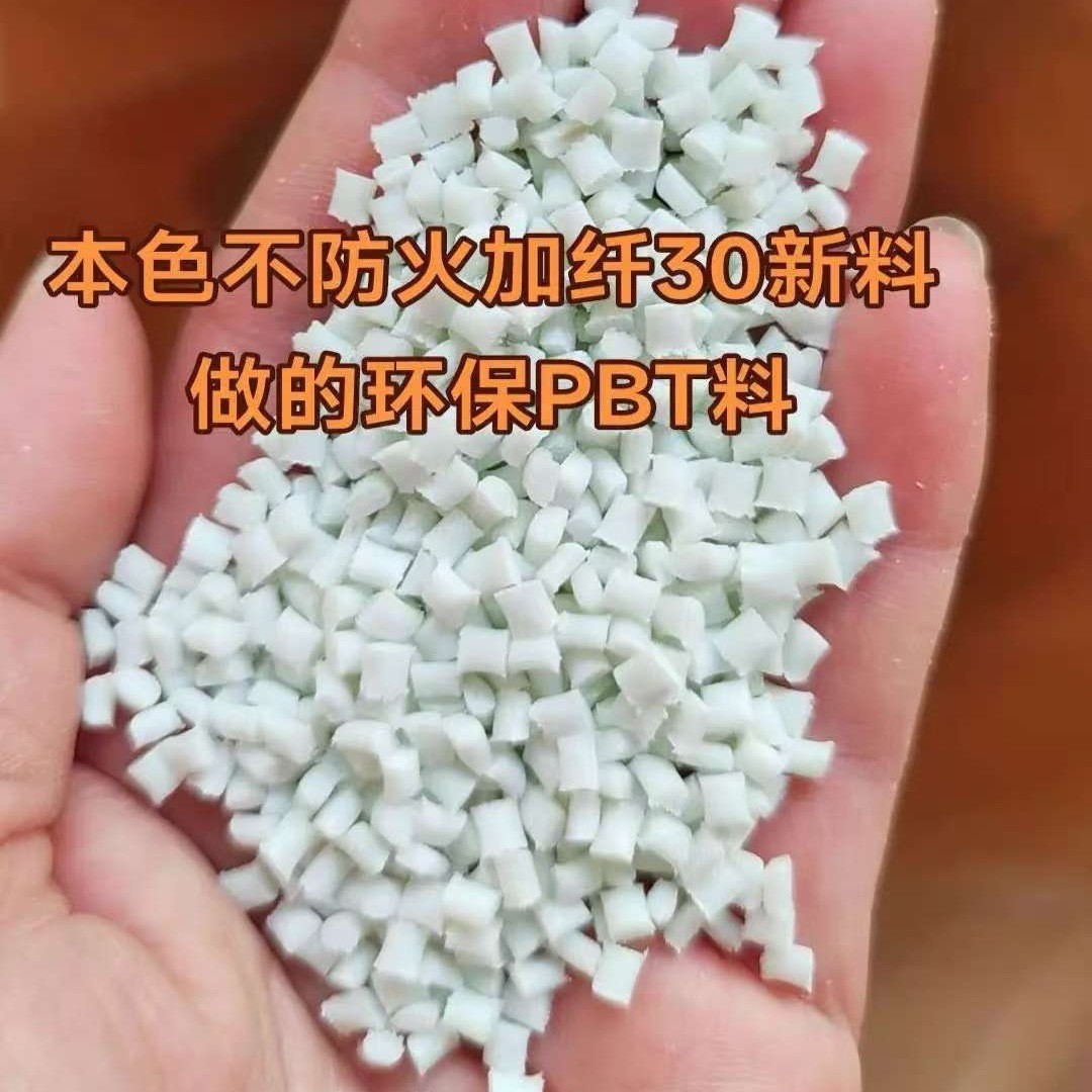 Natural Color Enhanced 30 Non-Fireproof New Material Environmentally Friendly Pbt Factory Direct Sales