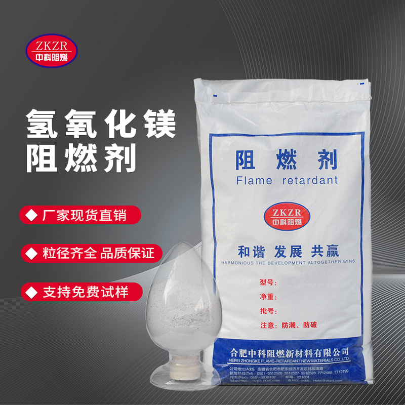 Порошок гидроксида магния промышленного качества, высокобелый ультратонкий наполнитель, безгалогенный огнезащитный гидроксид магния