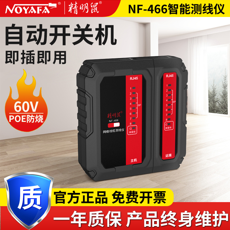 Умная мышь Nf-466S тестер экранированного провода Poe анти-возгорание