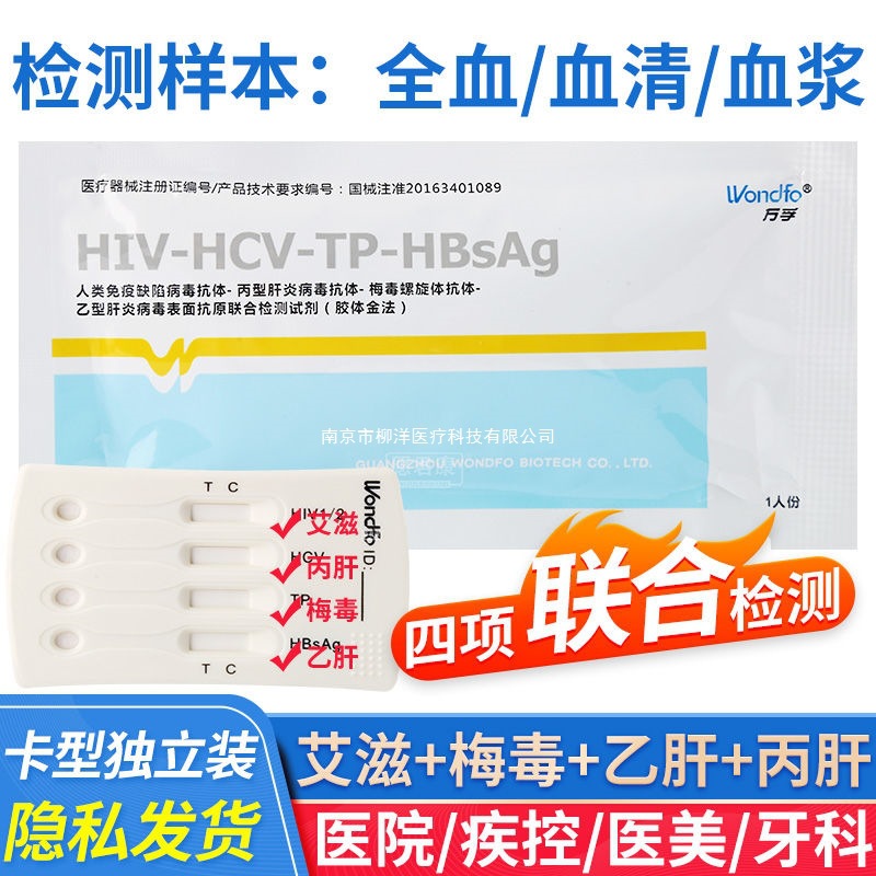 Welfare Virus Hiv Test Paper Quadruple Card Reagent Hepa Liver Syphilis Acetylene Liver with Diluent Blood Collection Package
