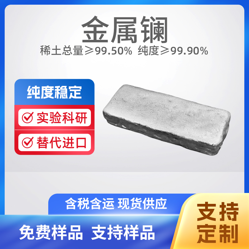 J85 Rare Earth Metal Metal 99 Element La Lanthanum ≥ Packaging Purity Lanthanum Guaranteed Vacuum Bag 2N Scandium Other Precious G3