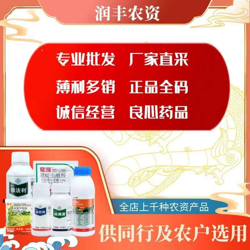 British Gaowen Mite Danger 24% Spirotetramat Citrus Rose Fruit Tree Acaricide Red Spider Tea Yellow Mite Pesticide 100ml
