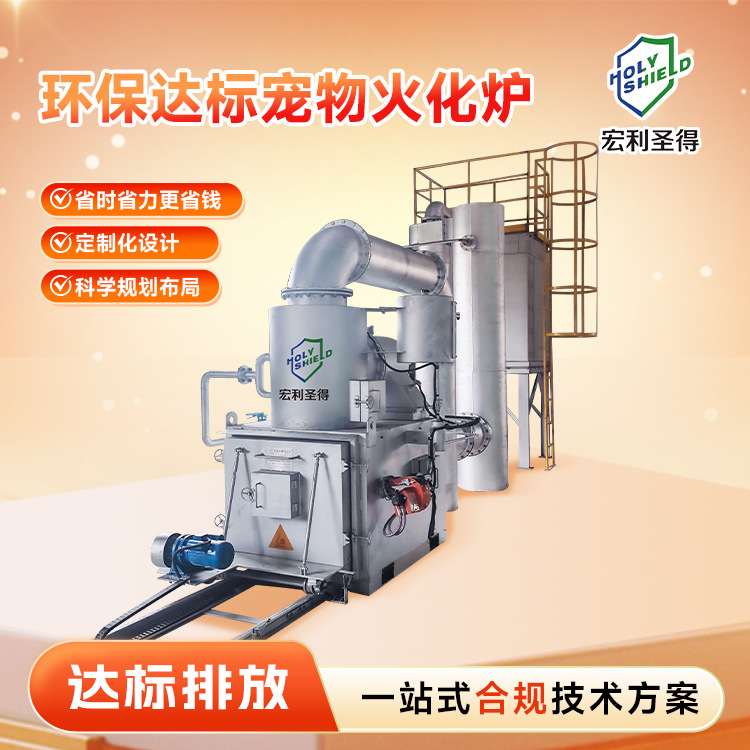 Производитель инсинераторов для домашних животных, недорогой крематор для животных, экологически чистый бездымный инсинератор для домашних животных