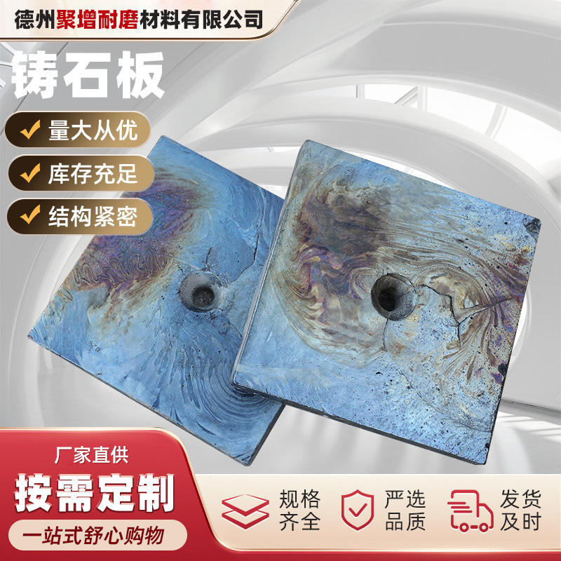 Плита литой каменной породы для угольного бункера, выгрузка угля, шлакосборочная машина, утечка, микрокристаллическая плита Xuanwu диабазовая