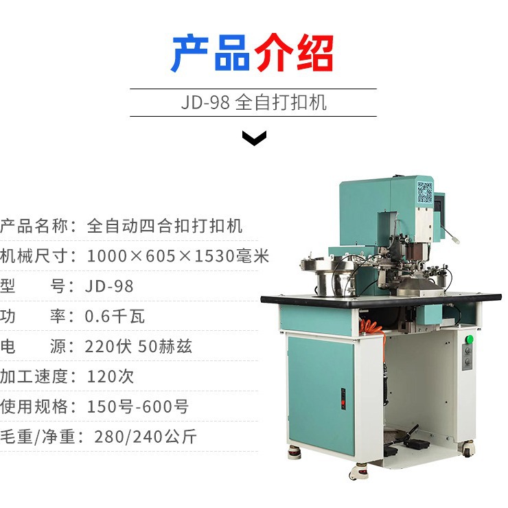 Factory full-automatic button machine four-button clothing button machine button nailing machine riveting machine hidden button machine button machine