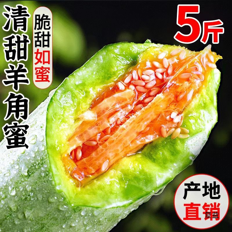 First Batch of Croissant Honey Melon Shandong Fresh Seasonal Fruit Honeydew Melon for Pregnant Women Whole Box Crispy Sweet Croissant Honey