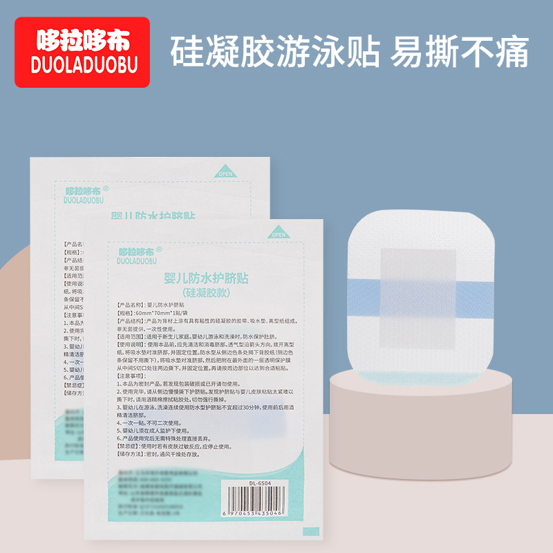 Dorado Newborn Bathing Navel Sticker Easy Tear Breathable Baby Silicone Gel Swimming Sticker Waterproof Bulk 6504