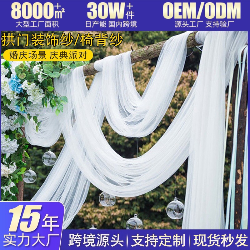 кросс-бордерное свадебное белое пряжа вуаль занавес спинка стула свадебное украшение потолочная вуаль швейцарская пряжа эйген сетка