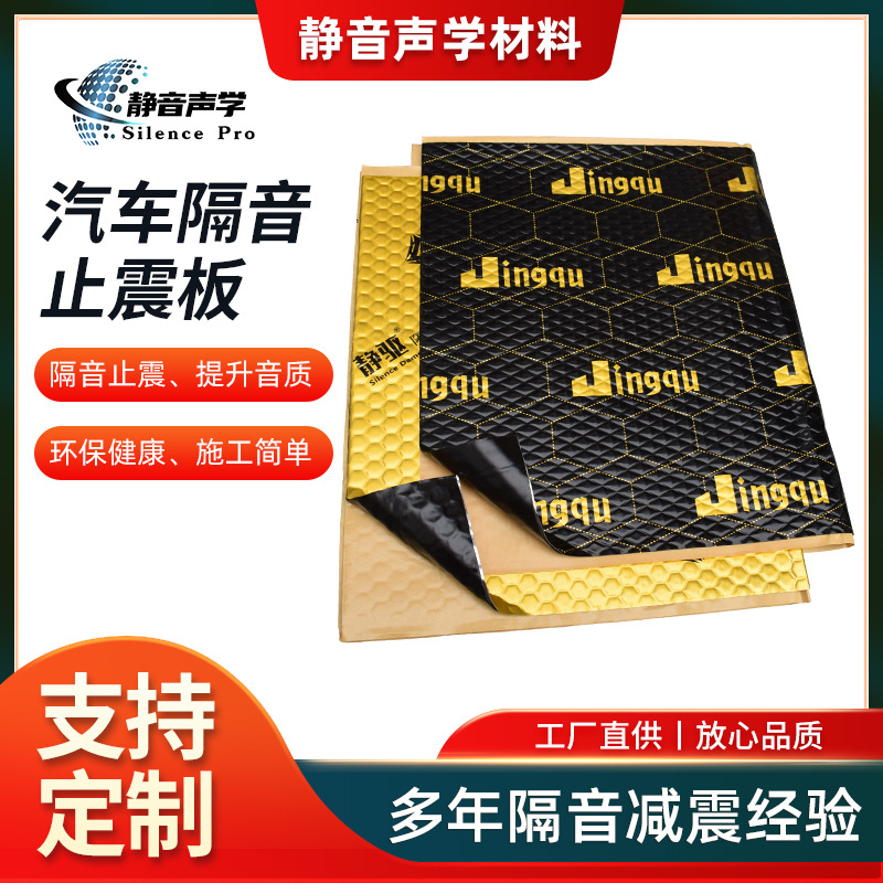 Материалы для звукоизоляции автомобиля, звукопоглощающий войлок, антиударная плита, шумоизоляция всего автомобиля