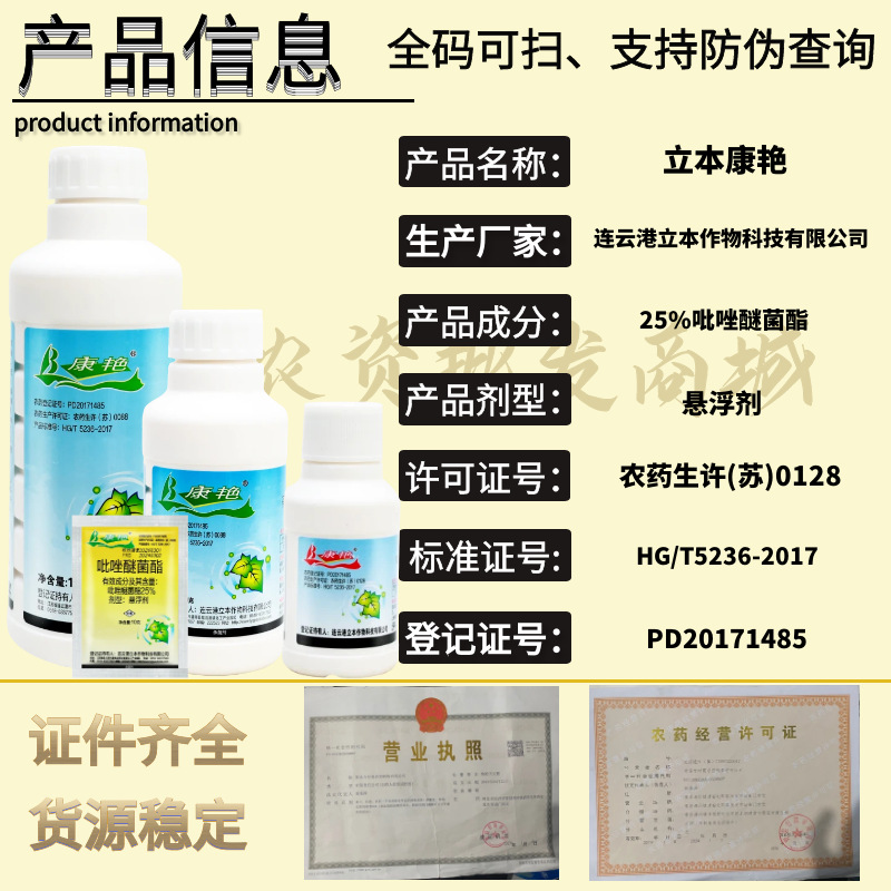 Liben Kangyan 25% Pyrazoxyflutin Fludioxynil Cucumber Fruit Tree Downy Mildew Anthracnose Pesticide Fungicide