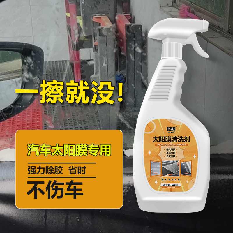 Special Glue Remover for Car Solar Film, Front Film, Glass Film, Car Window, Powerful and Efficient Adhesive Residue Remover