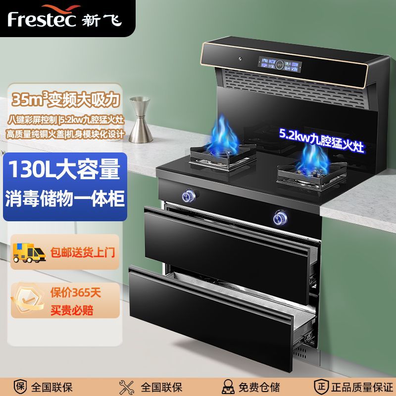 Интегрированная плита Xinfei, умная дезинфекционная камера, многофункциональная