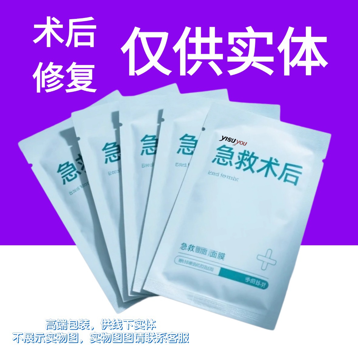 Маска первой помощи после операции, для беременных, для восстановления эпидермиса