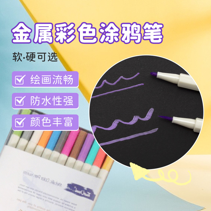 Metal pen 12 color graffiti color set metal color paint seal color pen hand account painting hand account watercolor pen