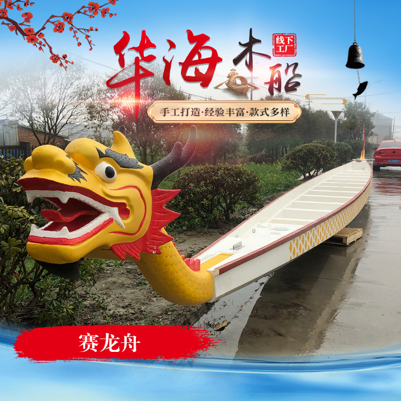 Драконья лодка из стеклопластика для фестиваля, деревянная, стандартная, гребная лодка, декор