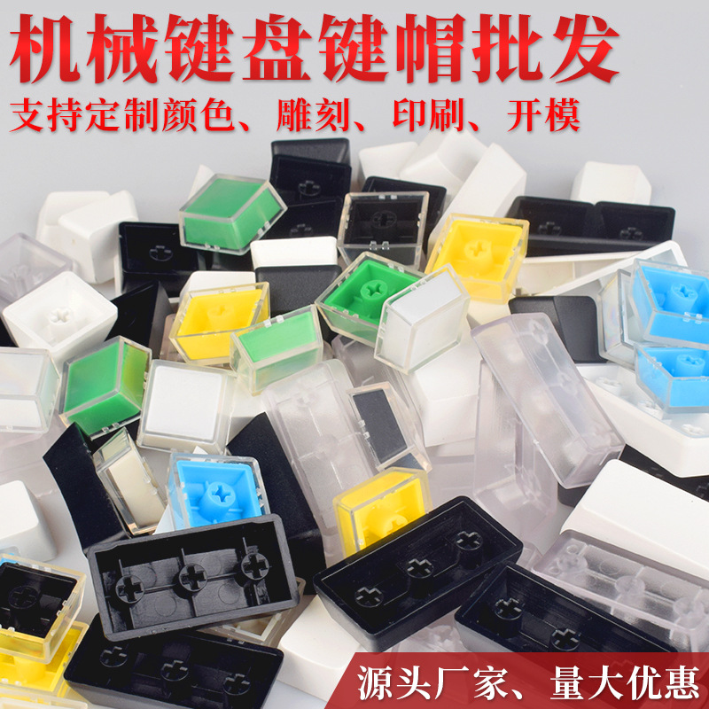 Клавиша механической клавиатуры, маленькая кнопка, универсальный ABS, одиночный аксессуар, можно лазерно гравировать и печатать, прозрачная клавиша