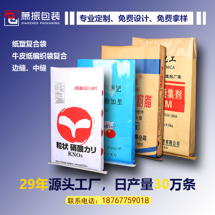 Paper Plastic Composite Packaging Bag Kraft Paper Woven Bag Agricultural Packaging Chemical Fertilizer Feed Bag