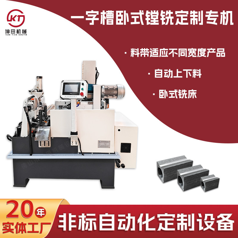 В наличии машина для фрезерования и строгания Kuntian с автоматической загрузкой и выгрузкой, доступна в больших, средних и малых размерах