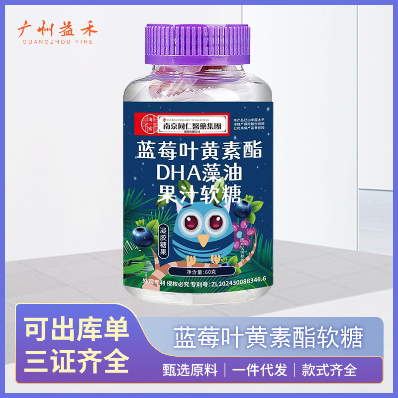 Нанкин Тунжэньтанг жевательные конфеты с лютеином из черники и DHA 60 г для детей и взрослых в наличии