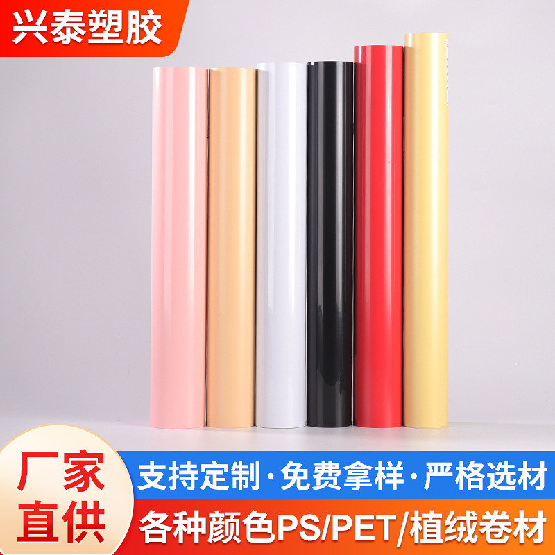 Производители материала PS с ворсом, цветные ворсистые листы PS, ворсистый блинтовый материал, пластиковая блинтовая катушка