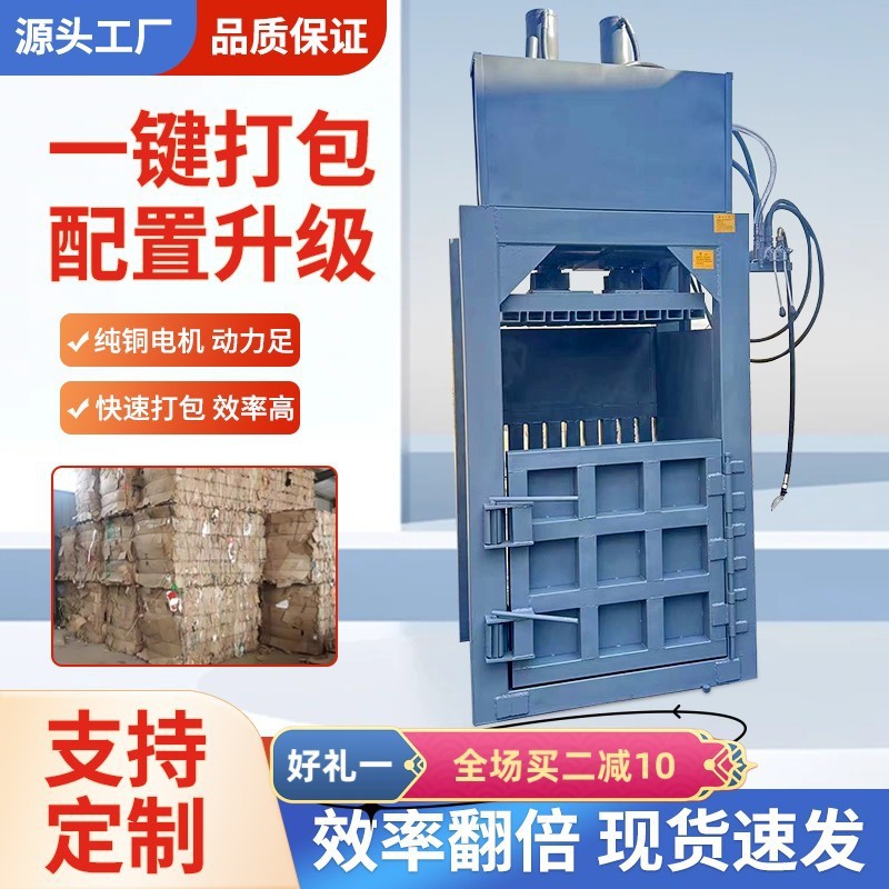 Small Vertical Hydraulic Waste Paper Baler Plastic Film Woven Bag Baler Mineral Water Bottle Flatting Machine