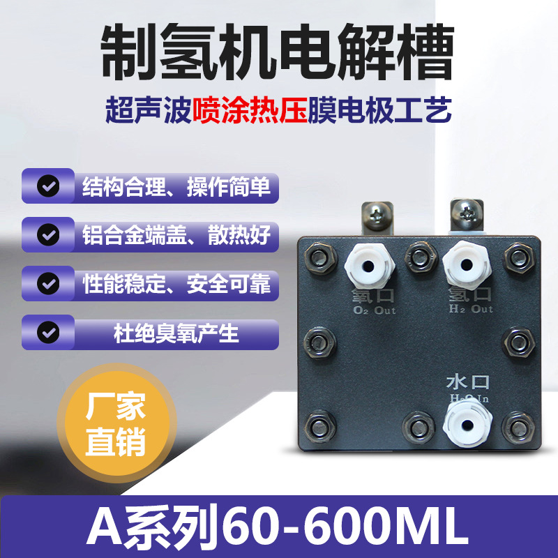 PEM электролизер, электролиз чистой воды 20A 150 мл, генератор водорода, оборудование для производства водорода, лабораторное использование