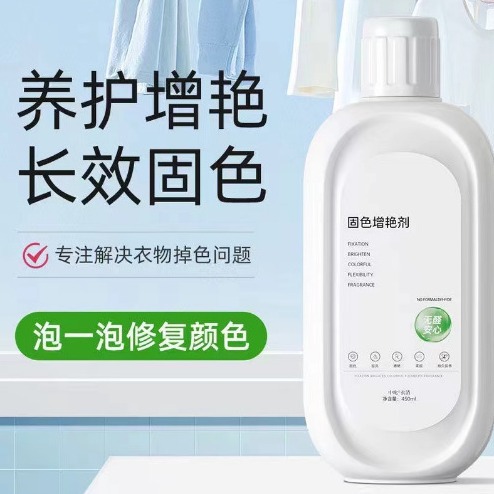 Clothing Color Fixing and Brightening Agent Prevents Color Bleeding, Dyeing and Fading, Brightens and Renovates Clothing, Solves the Problem of Whitening and Yellowing of Clothing