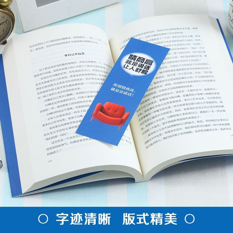 High EQ is to speak comfortably, interpersonal communication, language expression, eloquence training books.