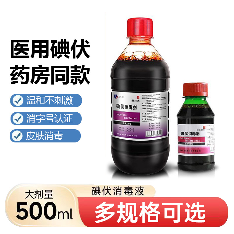 Большой флакон 500 мл медицинского йодофора дезинфицирующее средство для стерилизации, йодная настойка для ран, йодное дезинфицирующее средство 100 мл комплексный йод