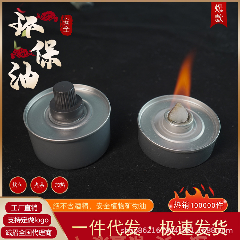 Takeaway Small Hot Pot Fuel Tank Environmentally Friendly Oil Boiled Tea Heating Fuel Vegetable Oil Mineral Oil Replaces Alcohol Lamp