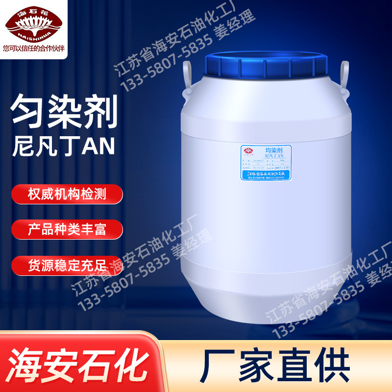 Нефтехимический уровень Хайан нифандан промышленный кислотный уровень жирный амин полиоксиэтиленовый эфир в наличии оптовая продажа