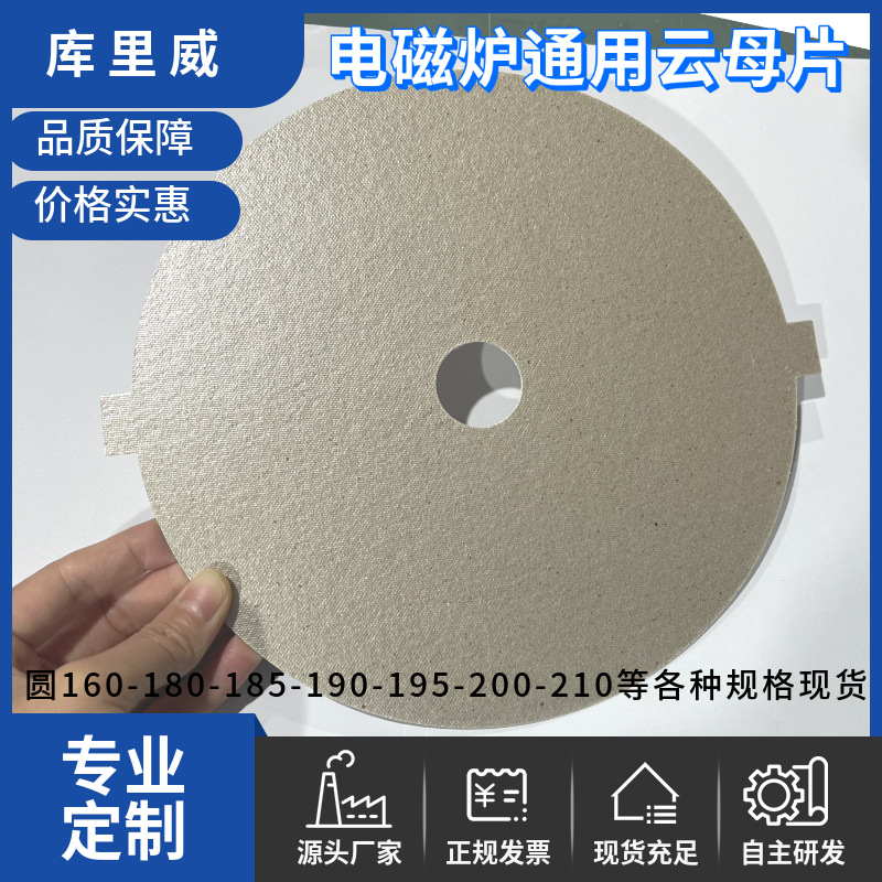 Induction Cooker Universal Mica Sheet Electric Ceramic Stove Small Household Appliances Mica Sheet High Temperature Resistant Heat Insulation Flame Retardant Mica Gasket