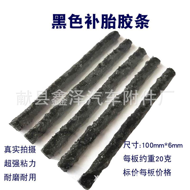 Car tire tire repair rubber strip vacuum tire repair tool rubber strip cold repair rubber strip for motorcycle electric vehicle beef tendon