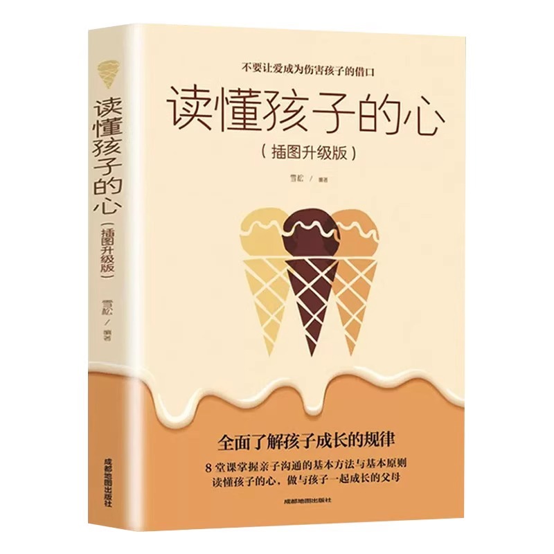 Understand the child's heart genuine insight into the root of all parent-child problems positive discipline children's education