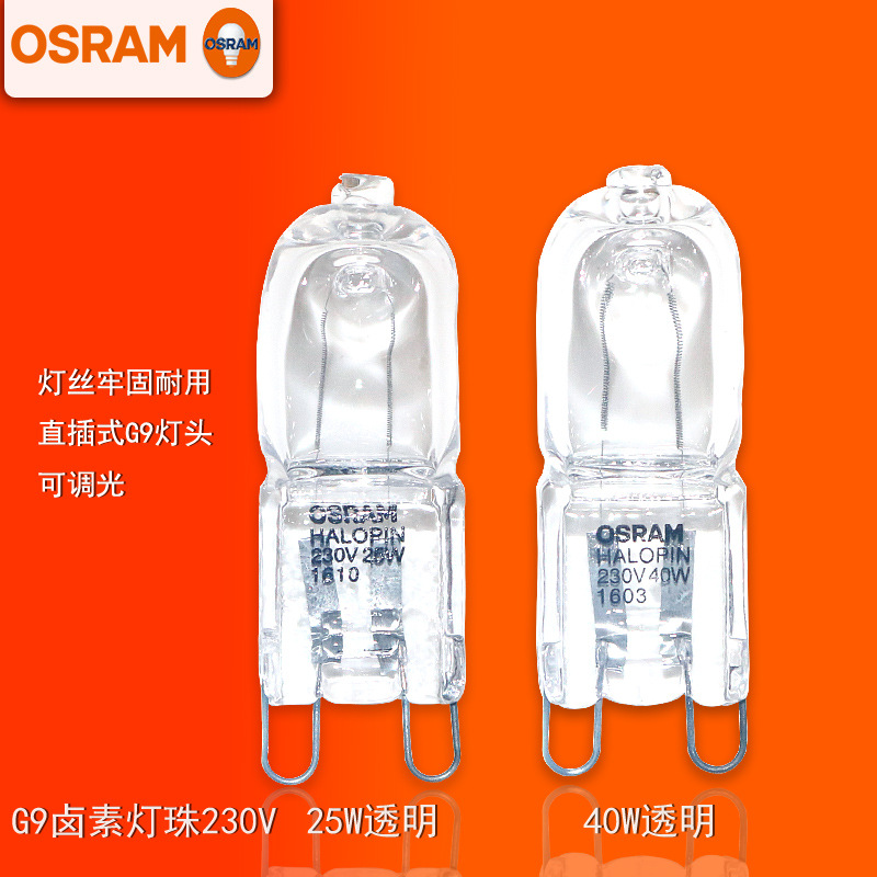 Osram Halogen Bulb 220V-240V G9 Lamp Beads 25W40W Berlin Desk Lamp Light Source Halogen Lamp Wholesale