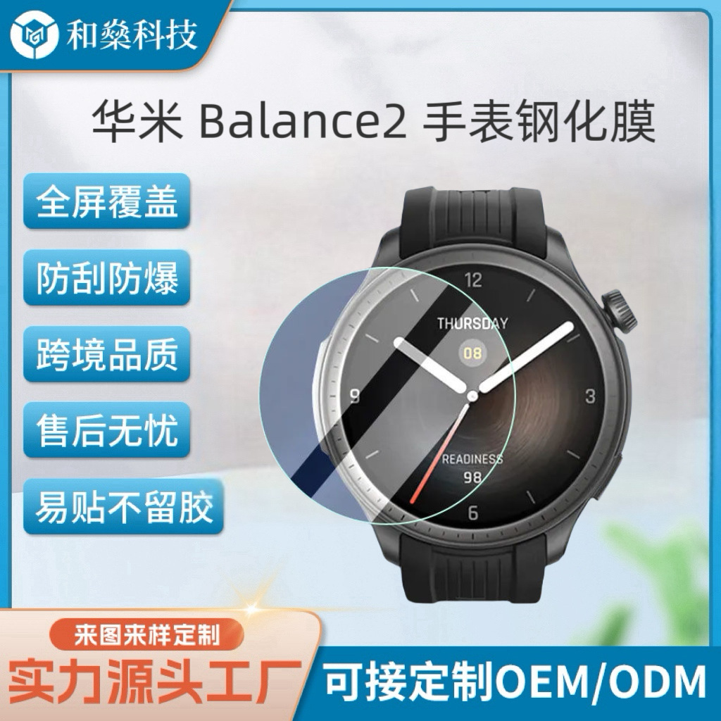 Huami Balance 2 часы пленка Amazfit Yuewo Balance защитная пленка смарт спортивные часы пленка
