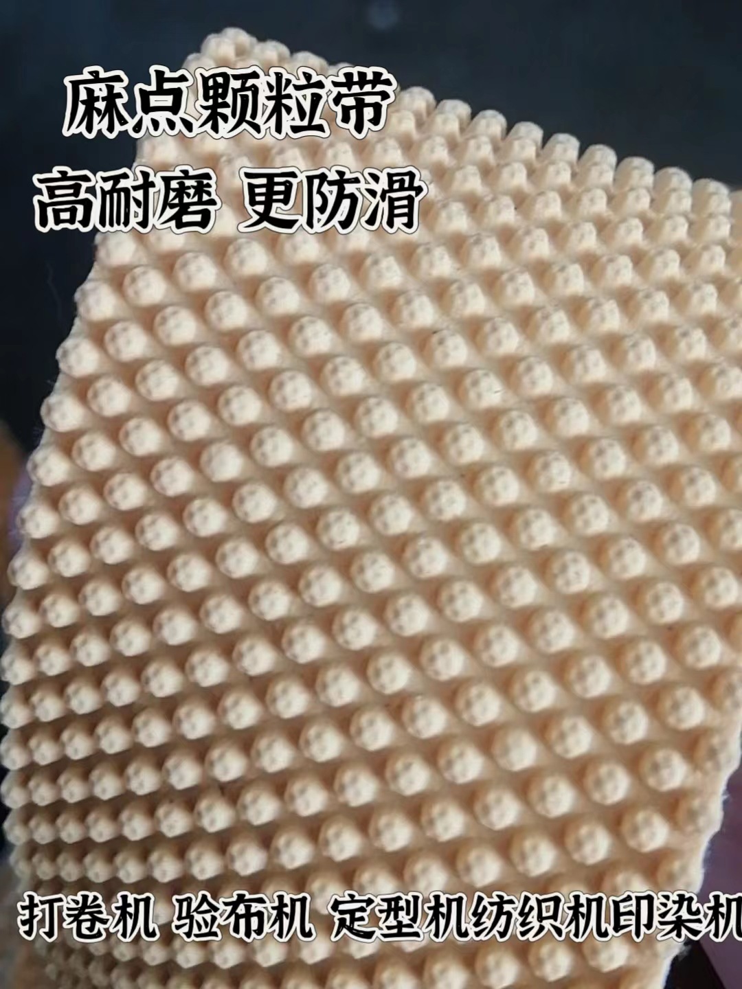 Машина для проверки и намотки ткани с зернистой поверхностью, антискользящий резиновый ролик, грубая резиновая лента, резиновый ролик для текстильного оборудования, части