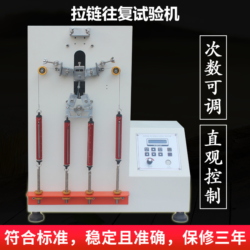 Машина для тестирования усталости молний, тестовый стенд для молний одежды