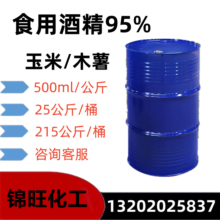 Съедобный спирт 95%, этанол, дезинфицирующее средство, вода, кассава/кукуруза, спирт пищевого качества (можно заказать в небольших количествах)